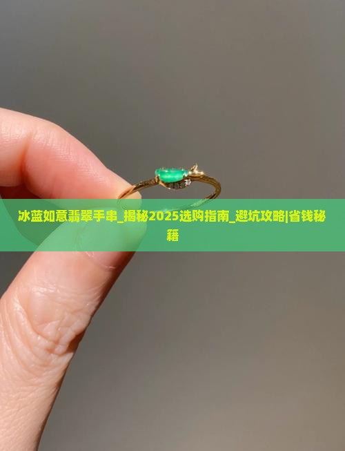 冰蓝如意翡翠手串
