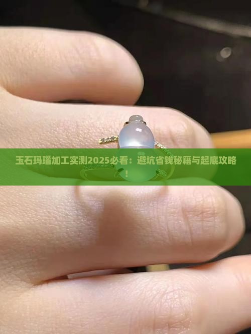 玉石玛瑙加工