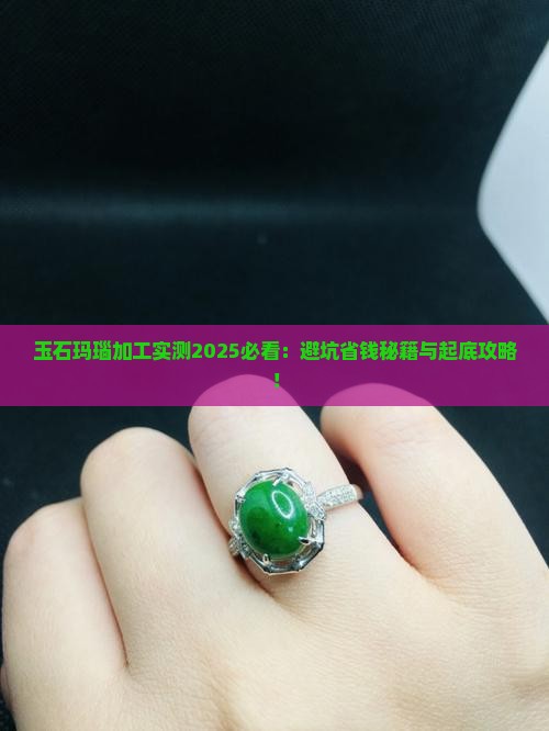 玉石玛瑙加工