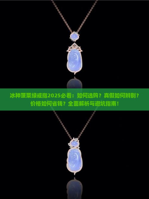 冰种菠菜绿戒指