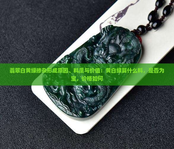 翡翠白黄绿