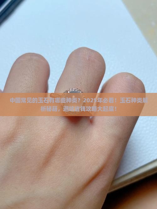 中国常见的玉石有哪些种类