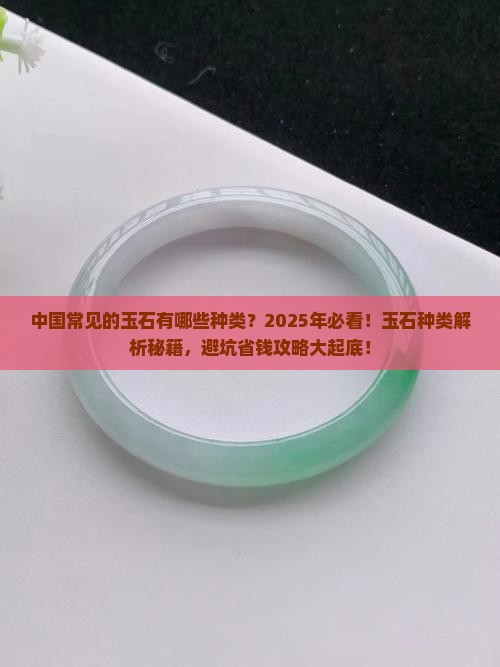 中国常见的玉石有哪些种类