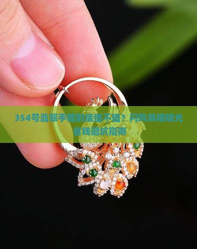 闪购商品翡翠手镯354