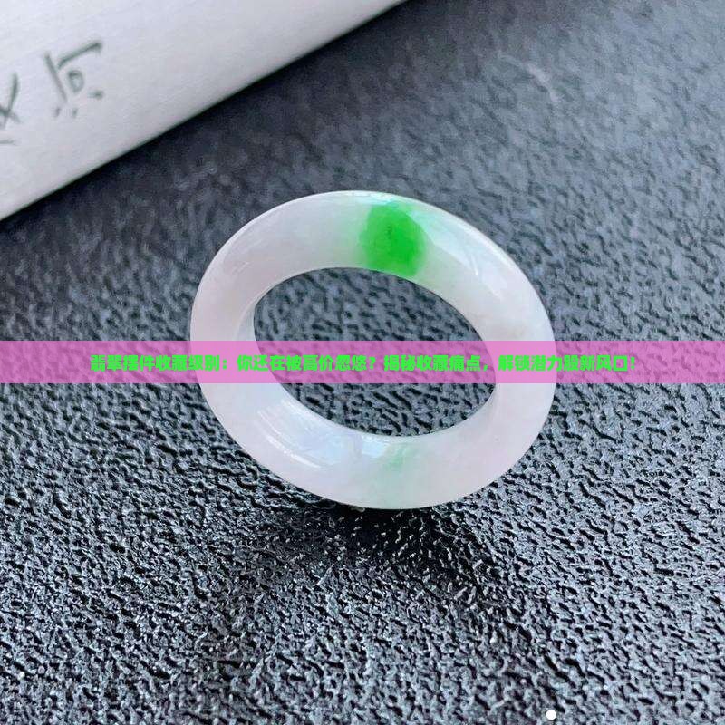 翡翠摆件收藏级别