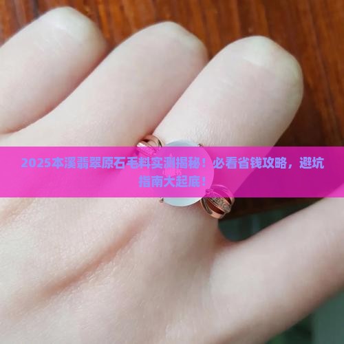 本溪翡翠原石毛料