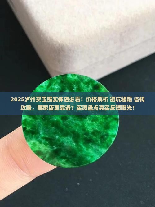 泸州买玉镯实体店