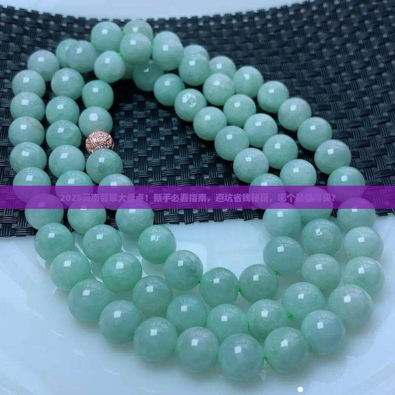 云南翡翠品牌有哪些