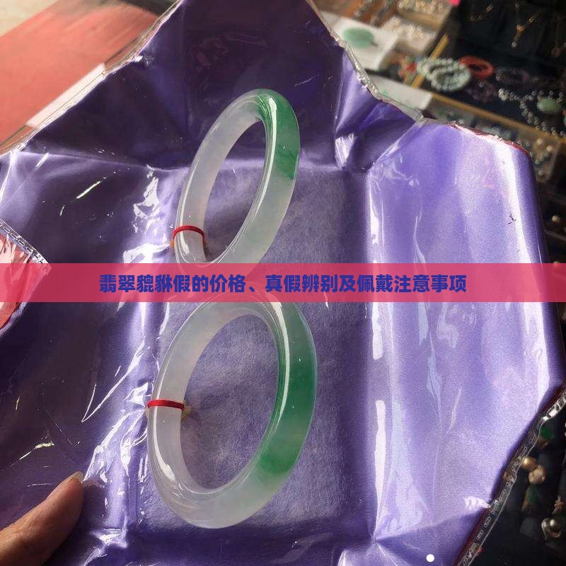 翡翠貔貅假 翡翠貔貅假