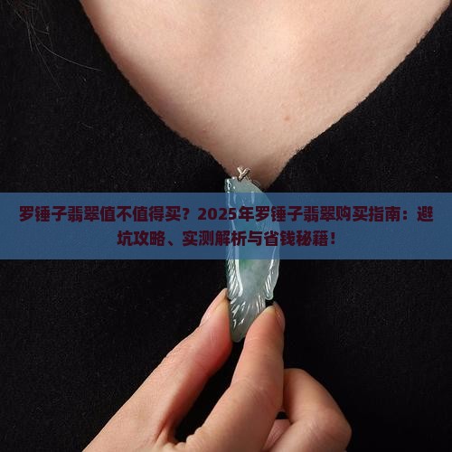 罗锤子翡翠