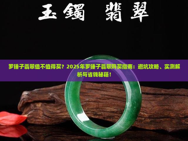 罗锤子翡翠