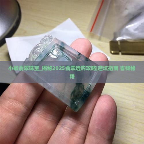 小敏翡翠珠宝