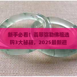 翡翠弥勒佛祖