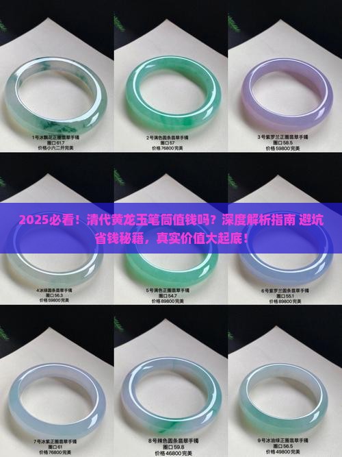 清代黄龙玉笔筒值钱吗
