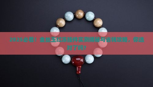 金丝玉红冻挂件