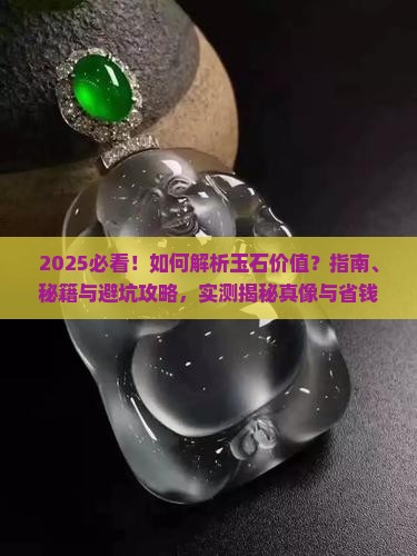如何验证玉石价值