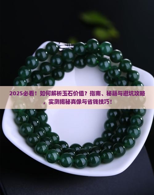 如何验证玉石价值