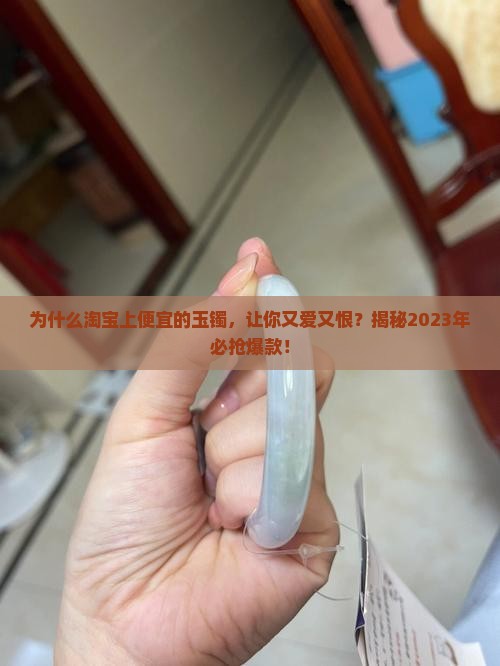 淘宝上便宜的玉镯