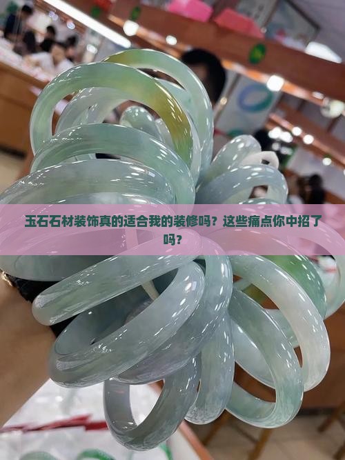 玉石石材装饰