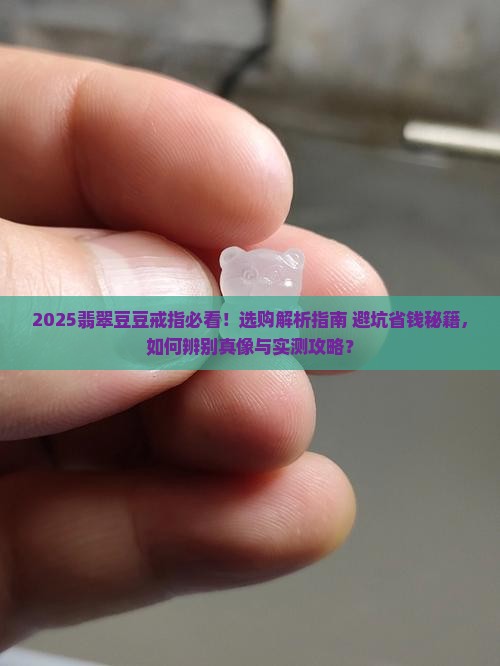 翡翠豆豆戒指