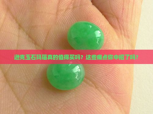 逊克玉石玛瑙