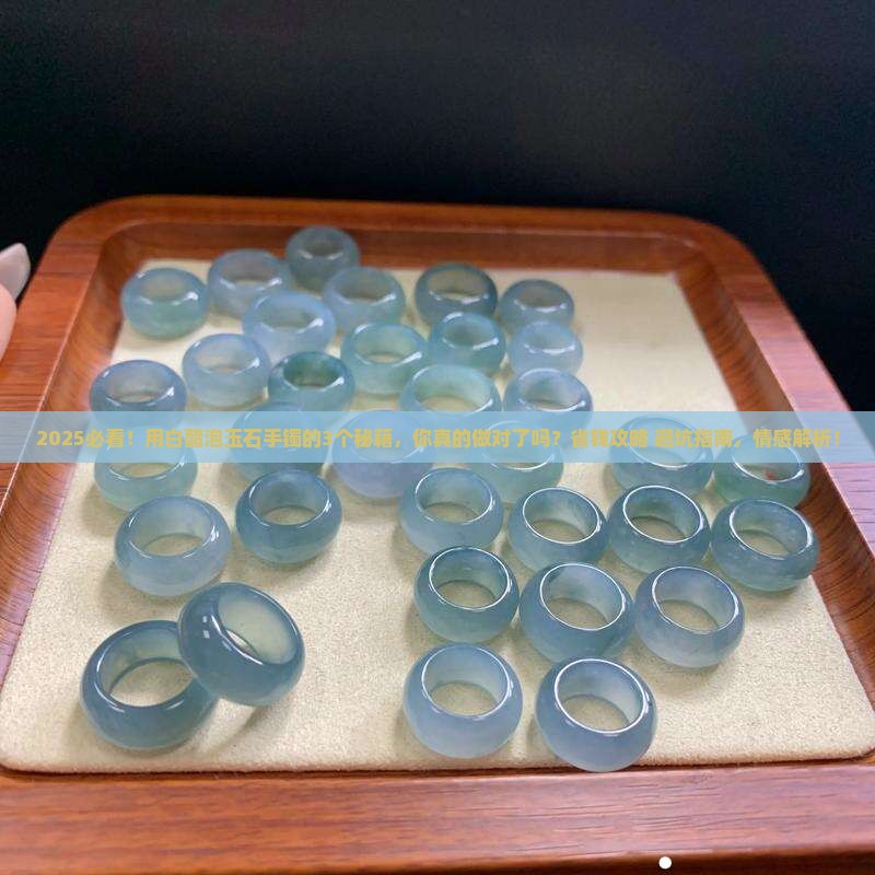 用白醋泡玉石手镯