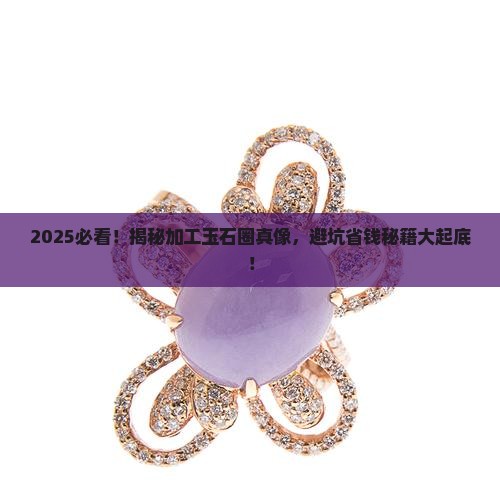 有加工玉石的没有假货吗