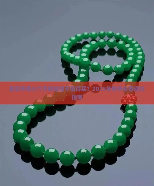 翡翠手镯小六开