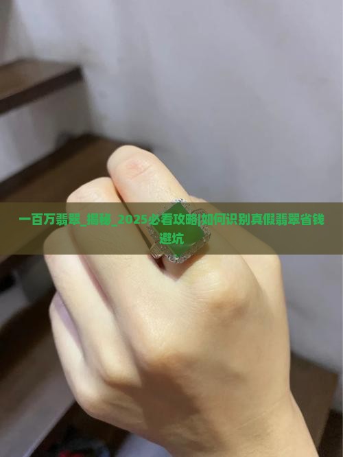 一百万缅甸翡翠 一百万缅甸翡翠