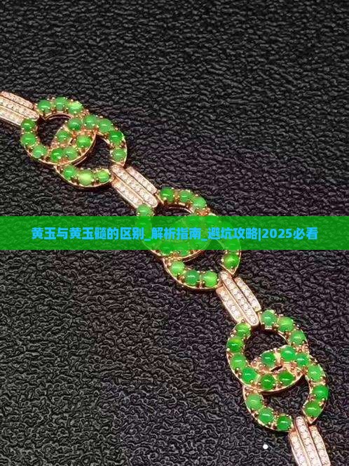 黄玉与黄玉髓的区别