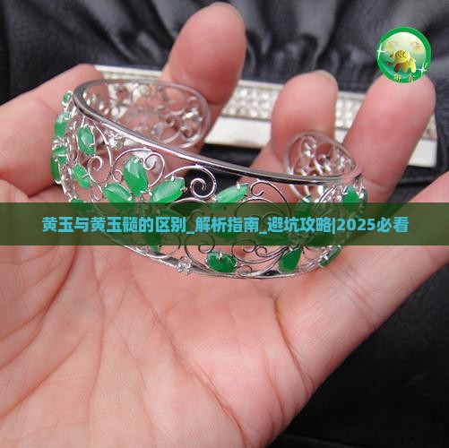 黄玉与黄玉髓的区别