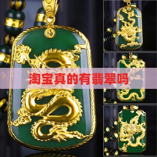 淘宝上有玉石吗可信吗知乎