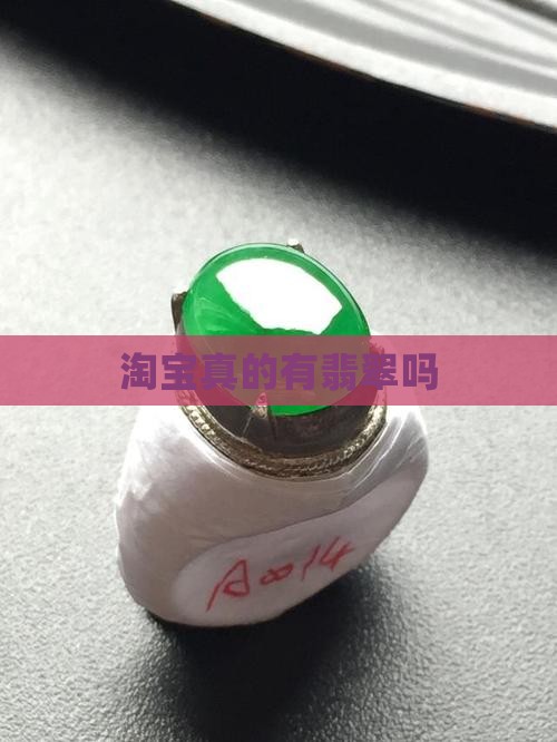 淘宝上有玉石吗可信吗知乎