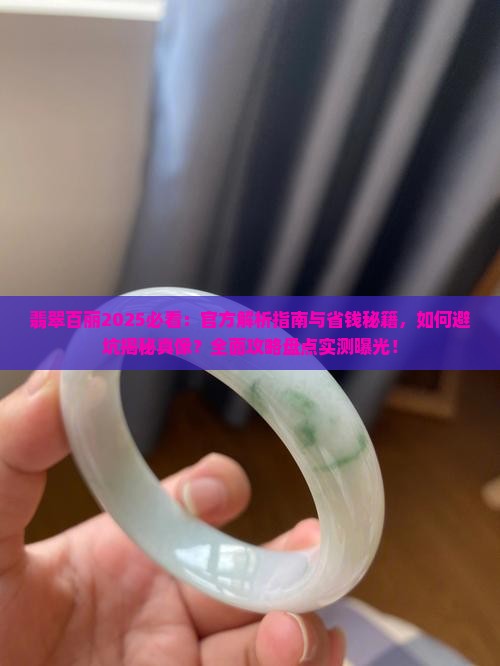 翡翠百丽官网
