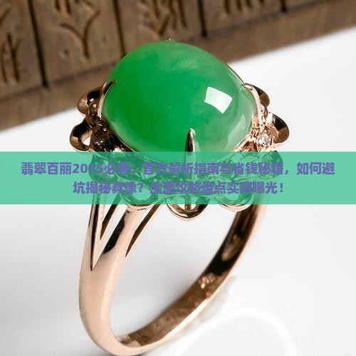 翡翠百丽官网