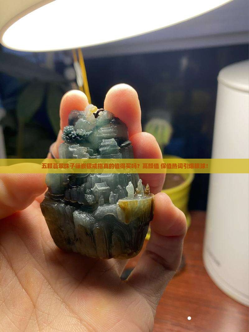 五颗翡翠珠子镶嵌银戒指