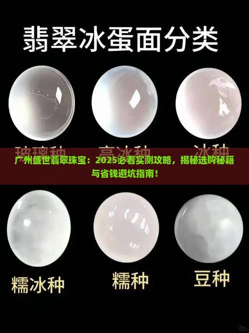 广州盛世翡翠珠宝
