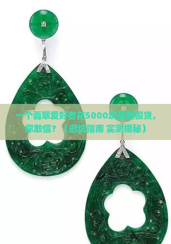 翡翠的价位一般多少钱