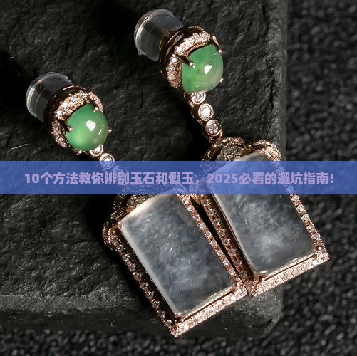 玉石与假玉在温度下的区别在哪