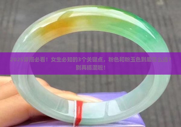 粉色和粉玉色有什么区别