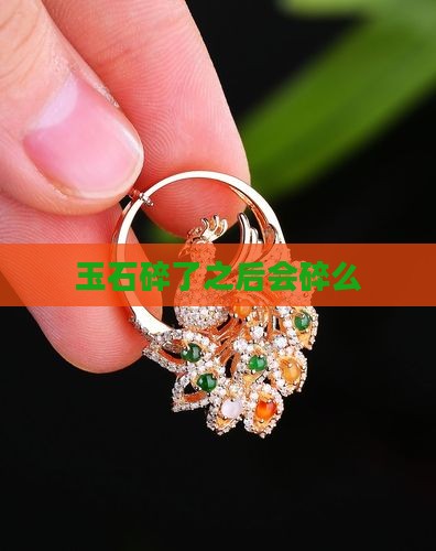 玉石能搬碎么吗