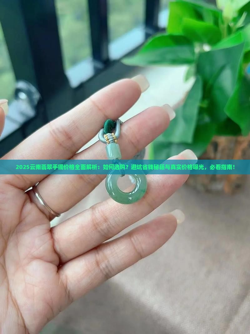 云南翡翠手镯大全价格
