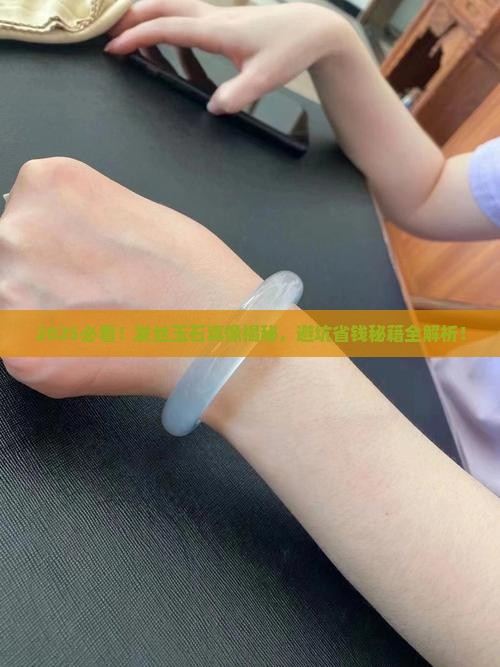 发丝玉石有没有假货