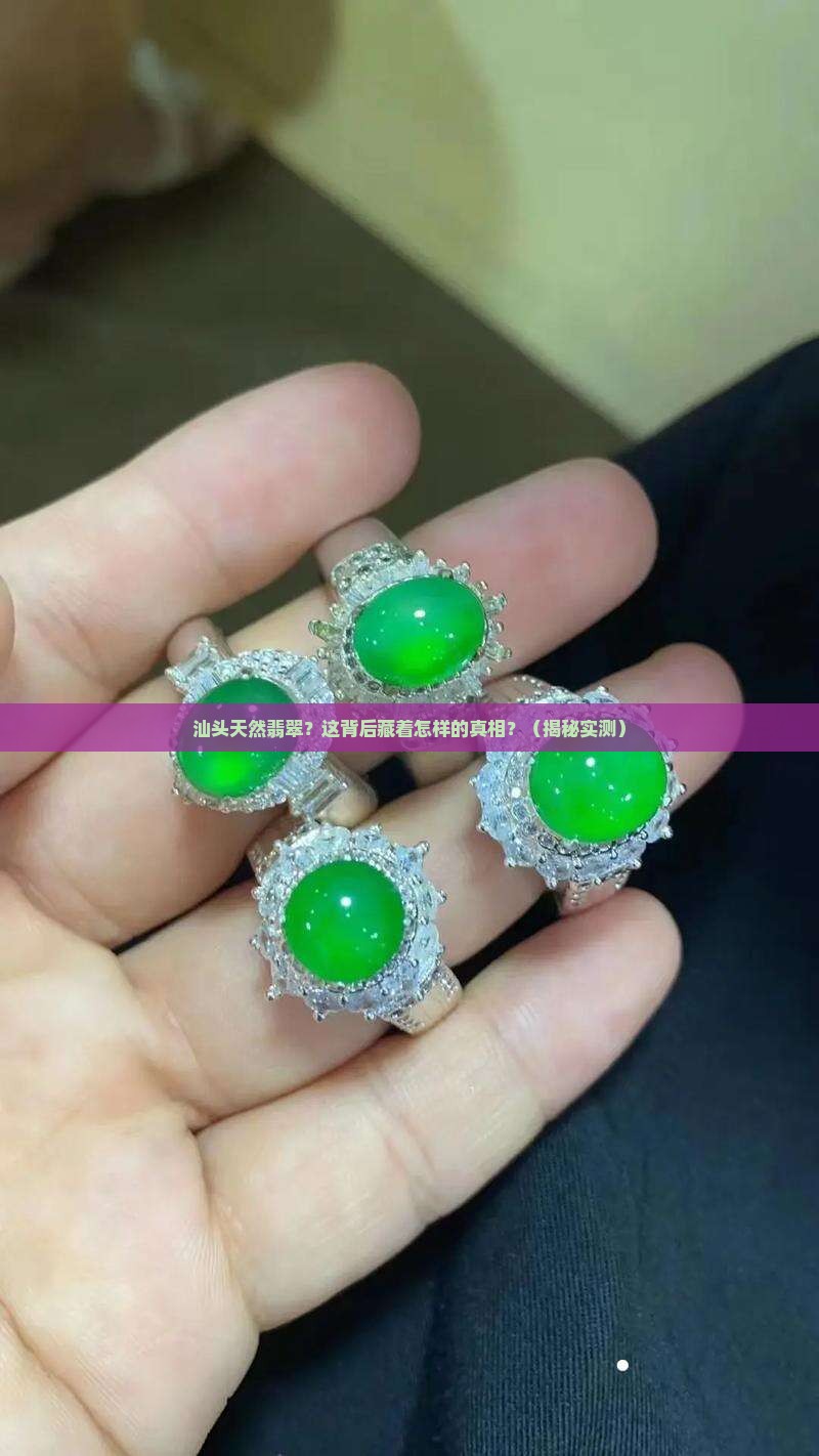 汕头天然翡翠