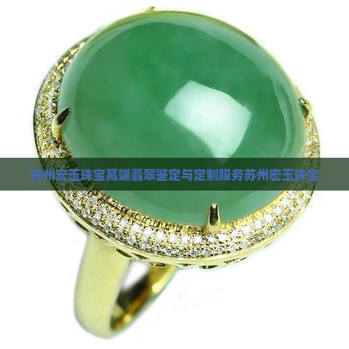 苏州宏玉珠宝