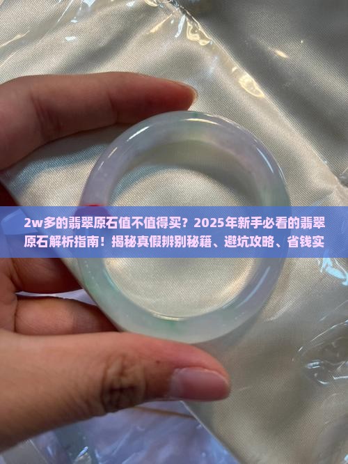 2w多的翡翠原石