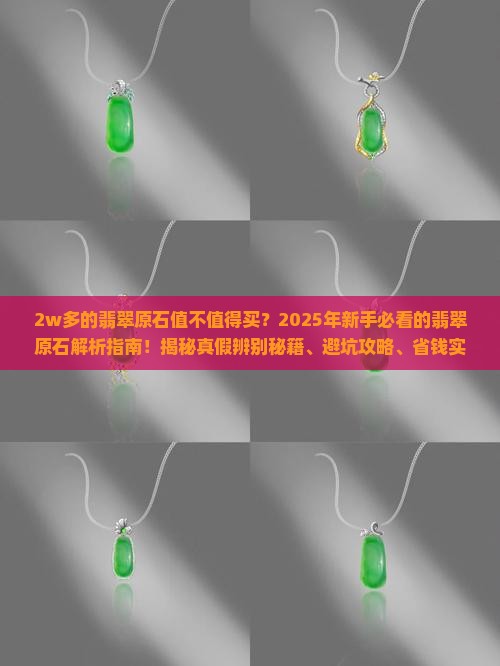 2w多的翡翠原石