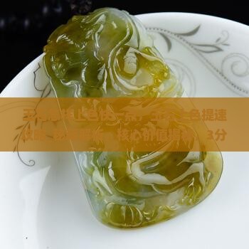 玉石怎样上色快一点