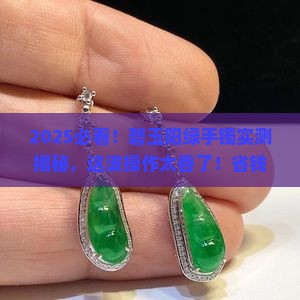 俄罗斯碧玉阳绿手镯