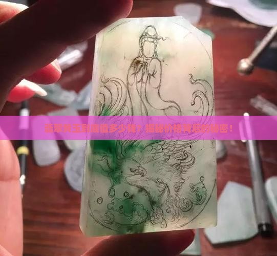 一般翡翠黄玉的价位